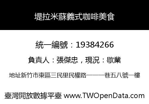 堤拉米蘇義式咖啡美食