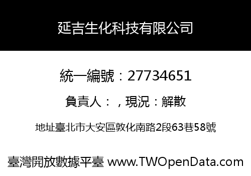 延吉生化科技有限公司