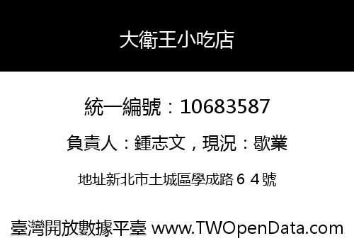 大衛王小吃店