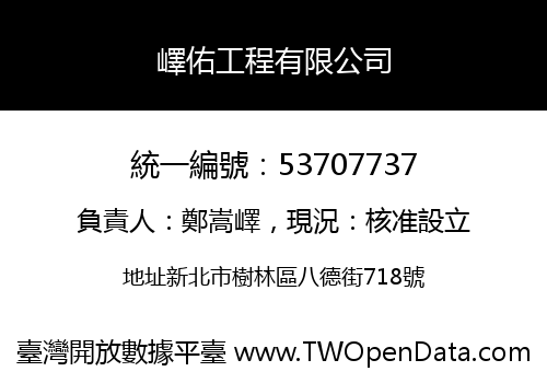 嶧佑工程有限公司