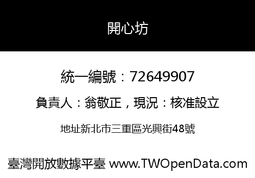 開心坊
