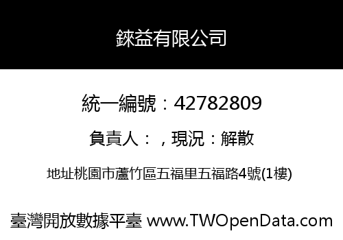 錸益有限公司