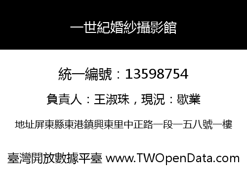 一世紀婚紗攝影館
