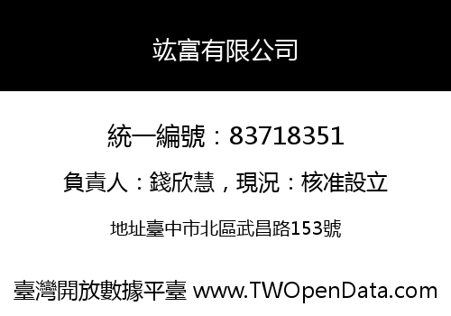 竑富有限公司