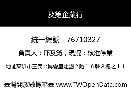 及第企業行