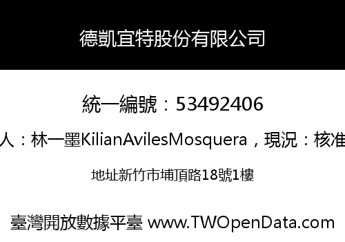 德凱宜特股份有限公司