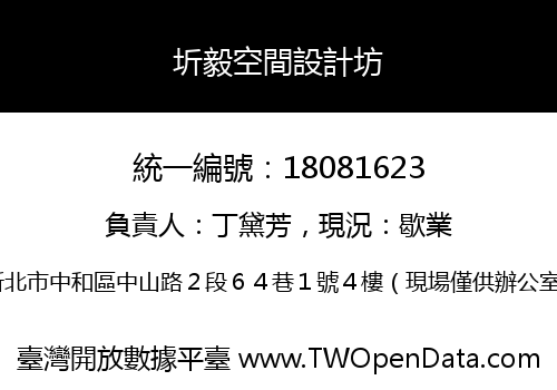 圻毅空間設計坊