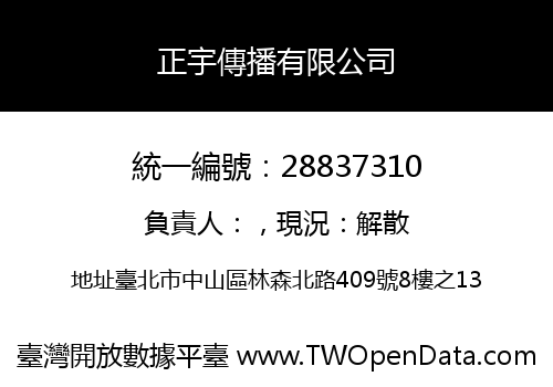 正宇傳播有限公司