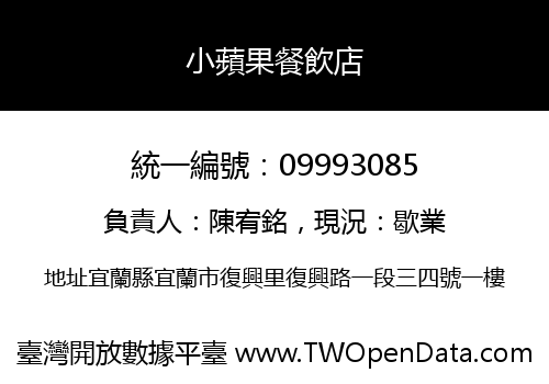 小蘋果餐飲店