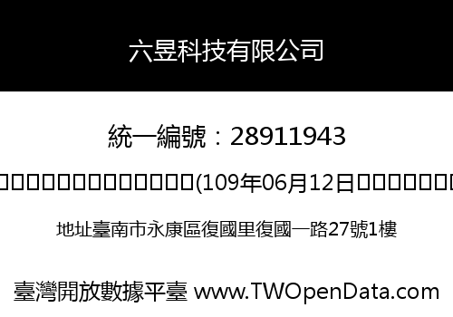 六昱科技有限公司