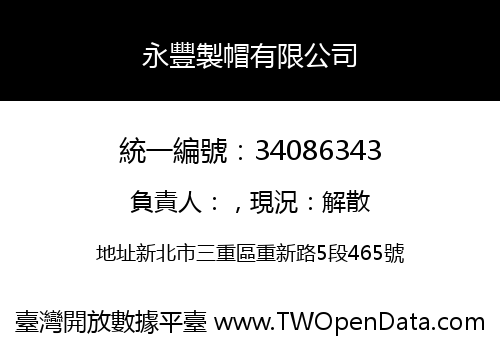 永豐製帽有限公司