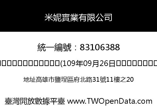 米妮實業有限公司