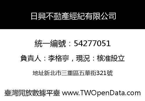 日興不動產經紀有限公司