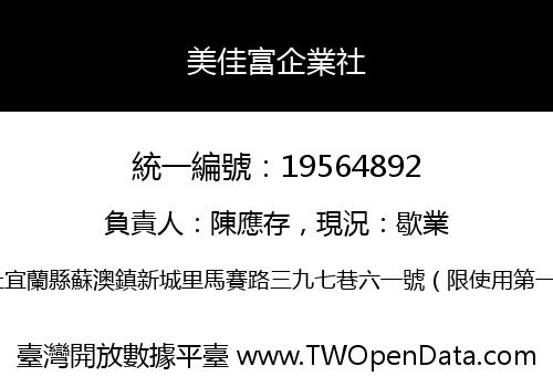 美佳富企業社