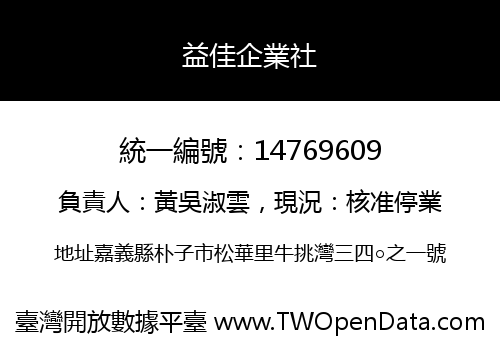 益佳企業社