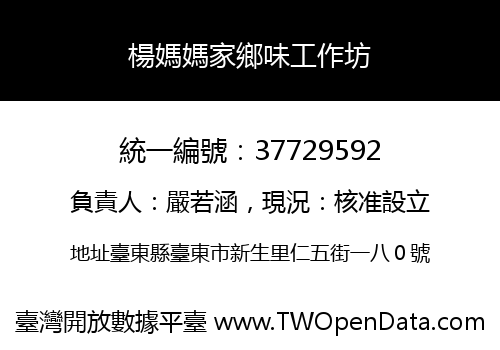 楊媽媽家鄉味工作坊