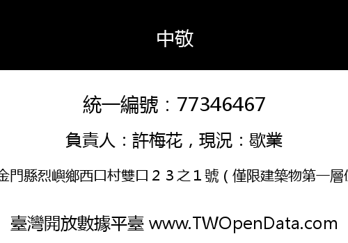 中敬