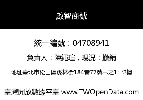 啟智商號