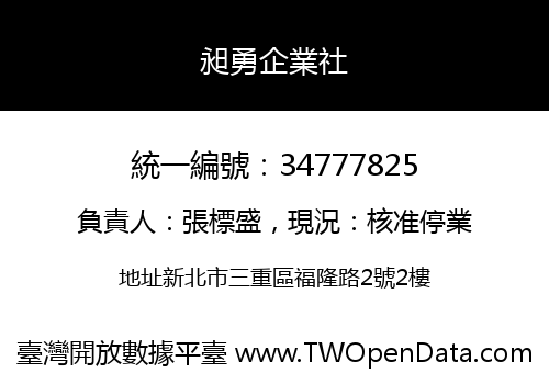 昶勇企業社