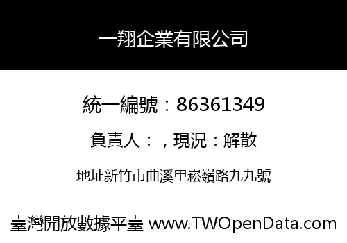 一翔企業有限公司