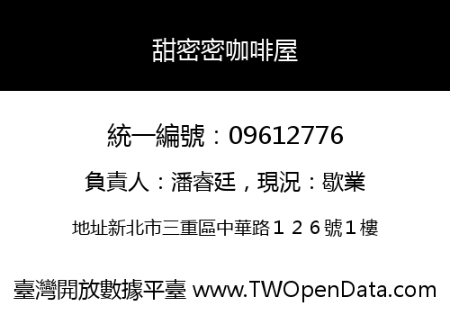 甜密密咖啡屋