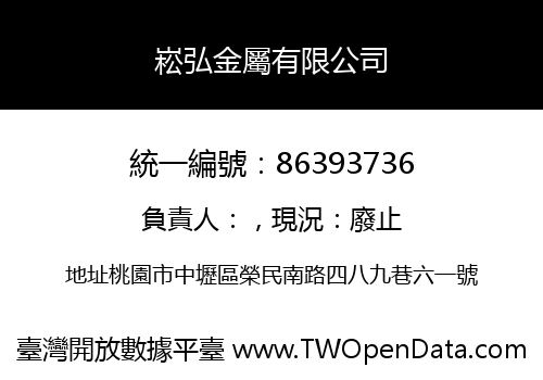 崧弘金屬有限公司
