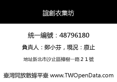 誼創衣集坊