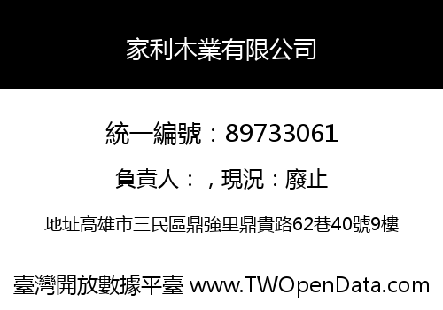 家利木業有限公司