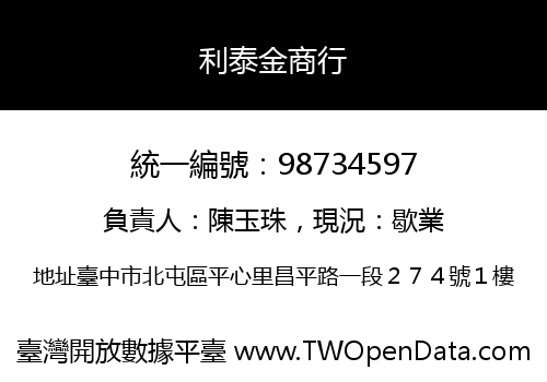 利泰金商行