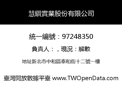 慧鑽實業股份有限公司