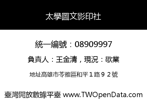 太學圖文影印社