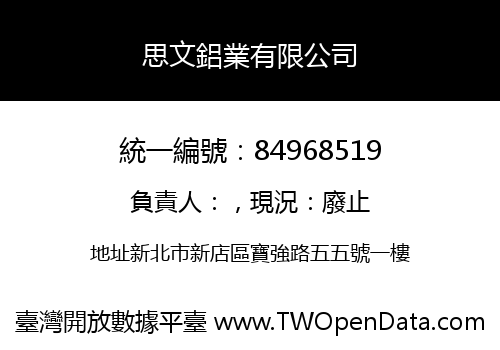 思文鋁業有限公司