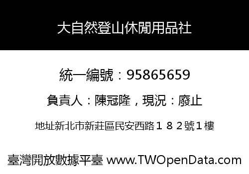 大自然登山休閒用品社