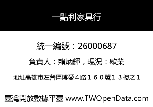 一點利家具行