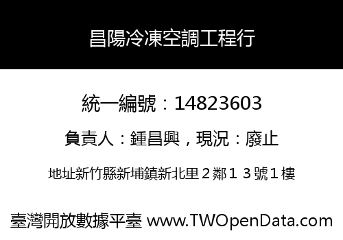 昌陽冷凍空調工程行