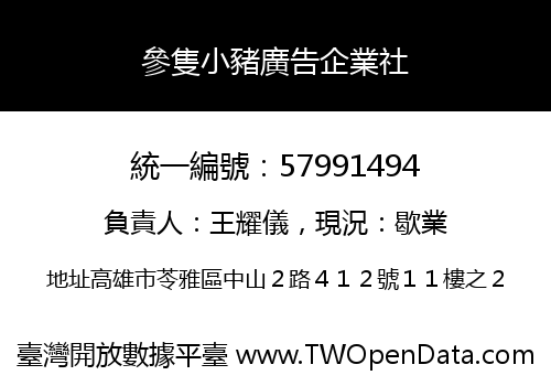 參隻小豬廣告企業社