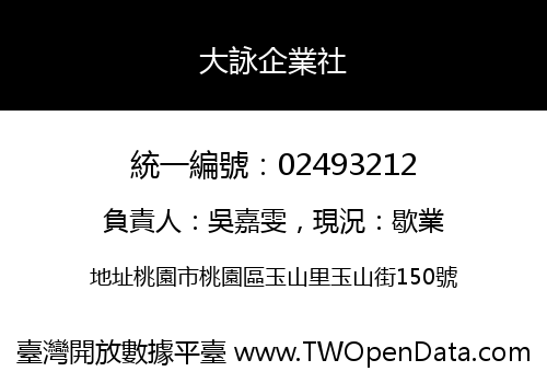大詠企業社