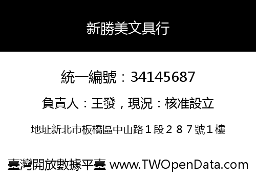 新勝美文具行