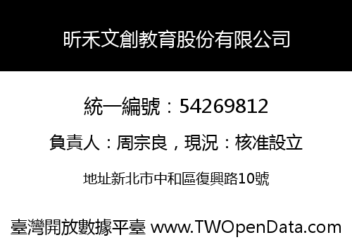 昕禾文創教育股份有限公司