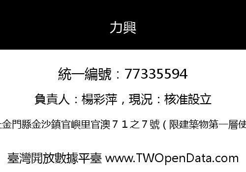 力興