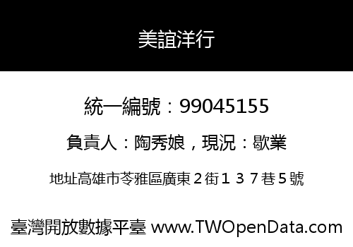 美誼洋行