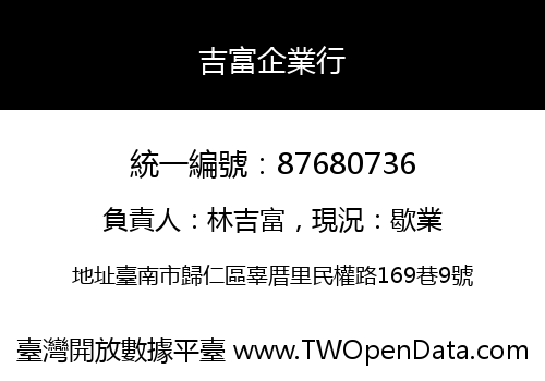 吉富企業行