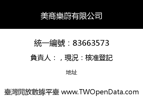 美商樂蔚有限公司