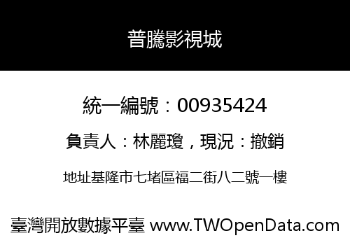 普騰影視城