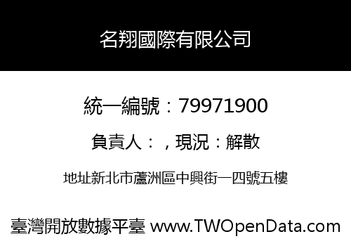 名翔國際有限公司