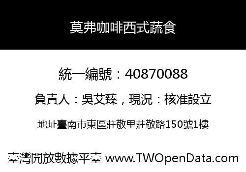 莫弗咖啡西式蔬食