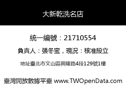 大新乾洗名店