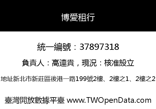 博愛租行
