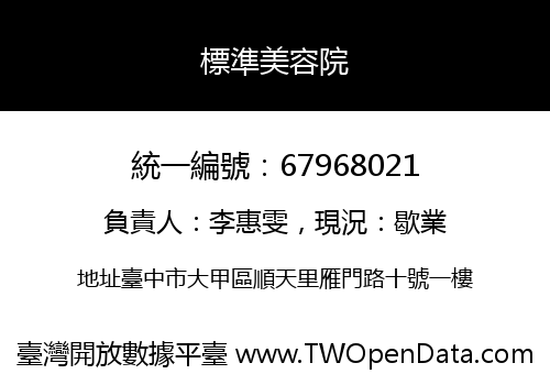 標準美容院