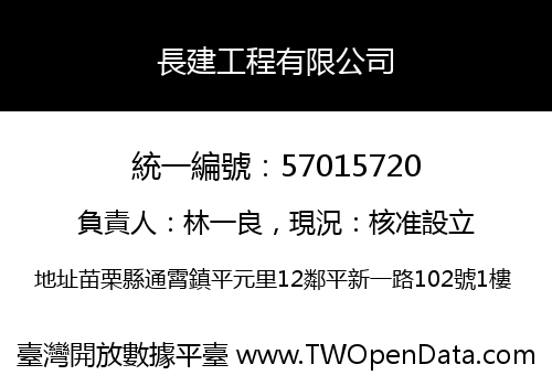 長建工程有限公司